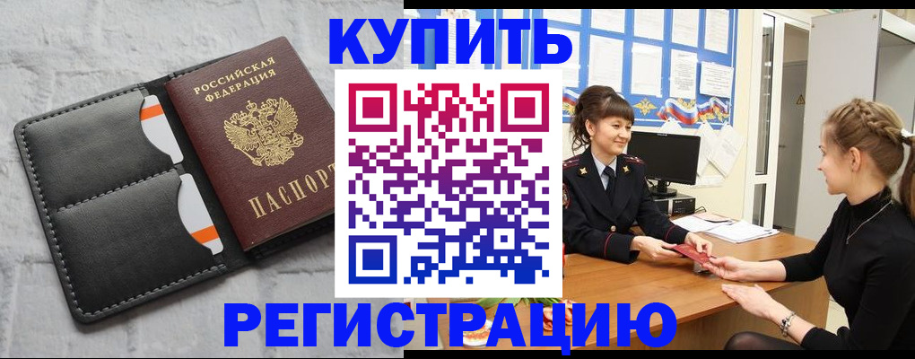 прописка законно в Заволжске