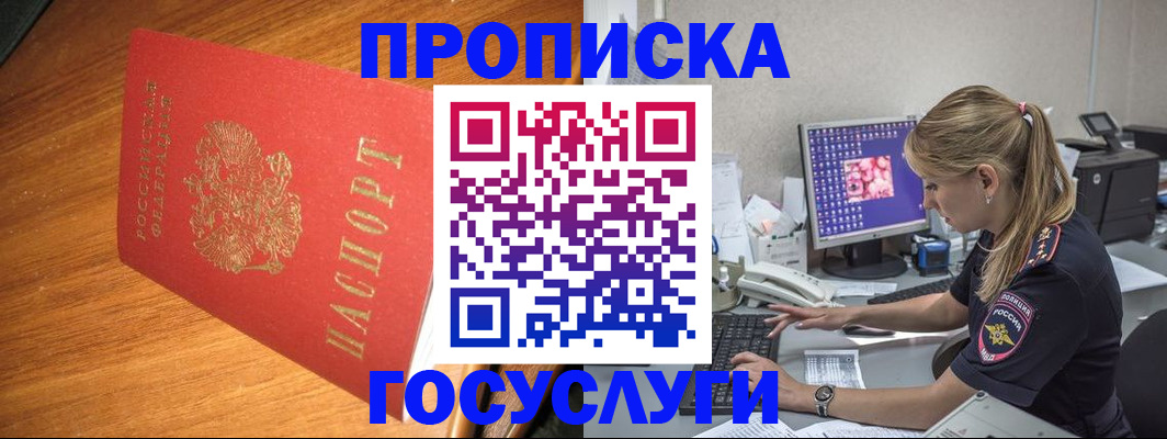 прописка штамп в Заволжске