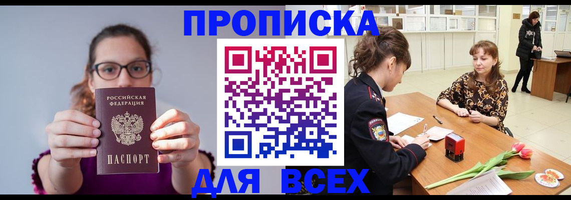 где прописаться в Заволжске