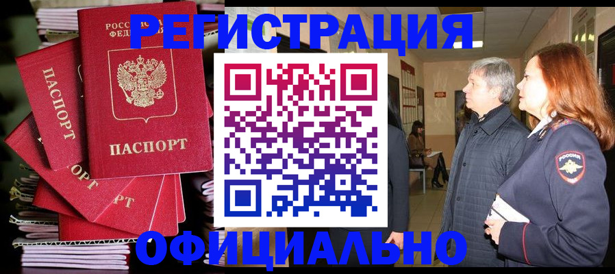 купить прописку в Заволжске