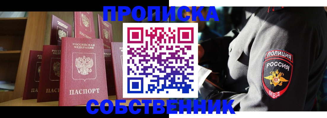 прописка от собственника в Заволжске