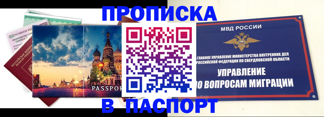 прописка в Заволжске